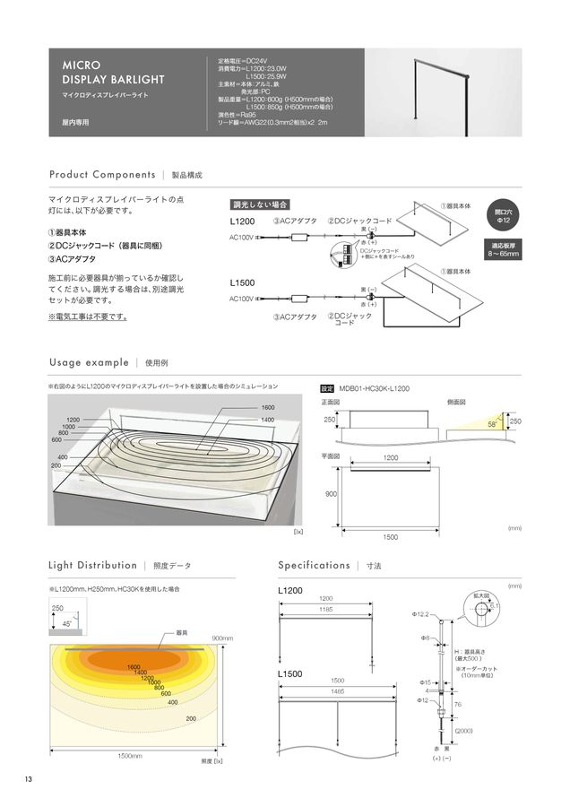 展示用照明カタログ