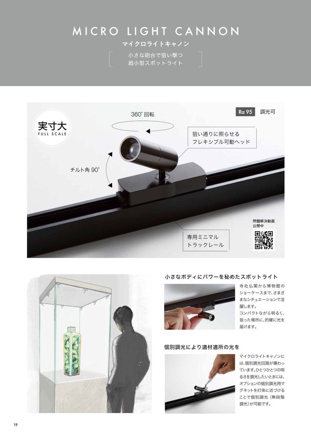 展示用照明カタログ