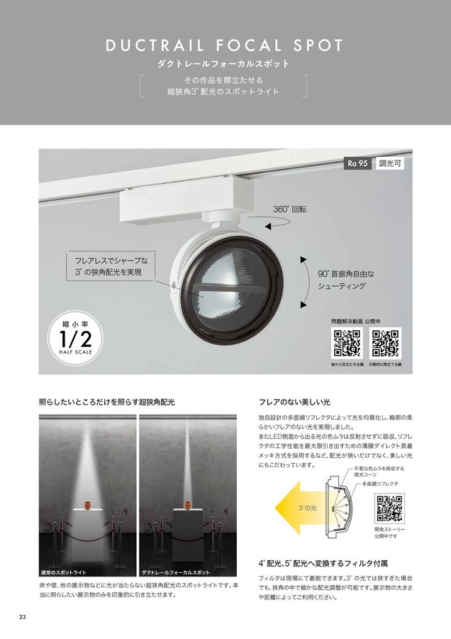 展示用照明カタログ