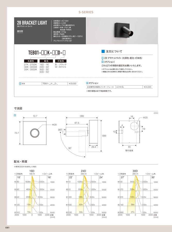 TOKISTAR LIGHTING CATALOG 2023-2024