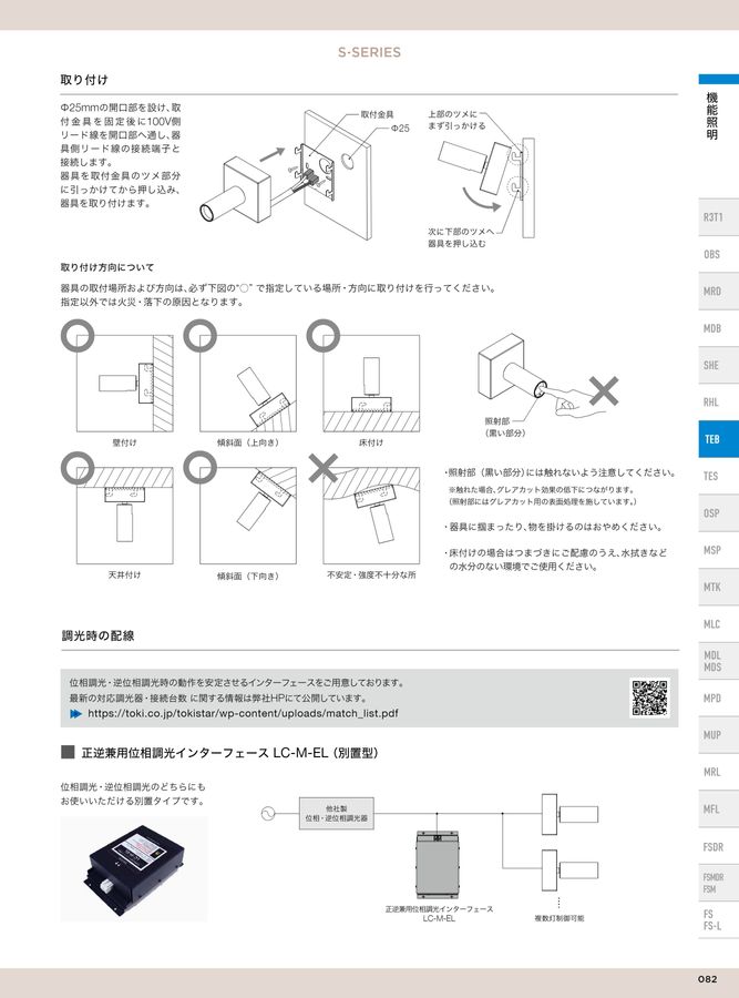 TOKISTAR LIGHTING CATALOG 2023-2024