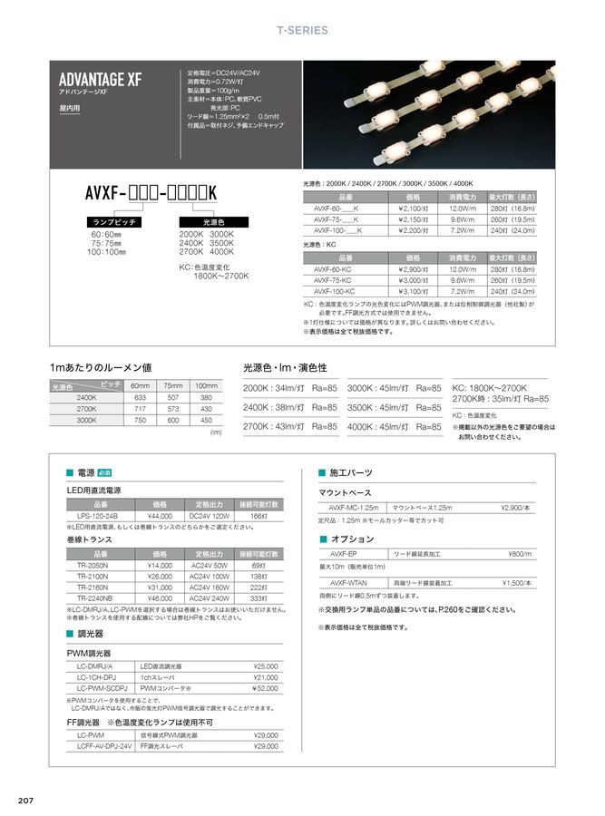 TOKISTAR LIGHTING CATALOG 2023-2024