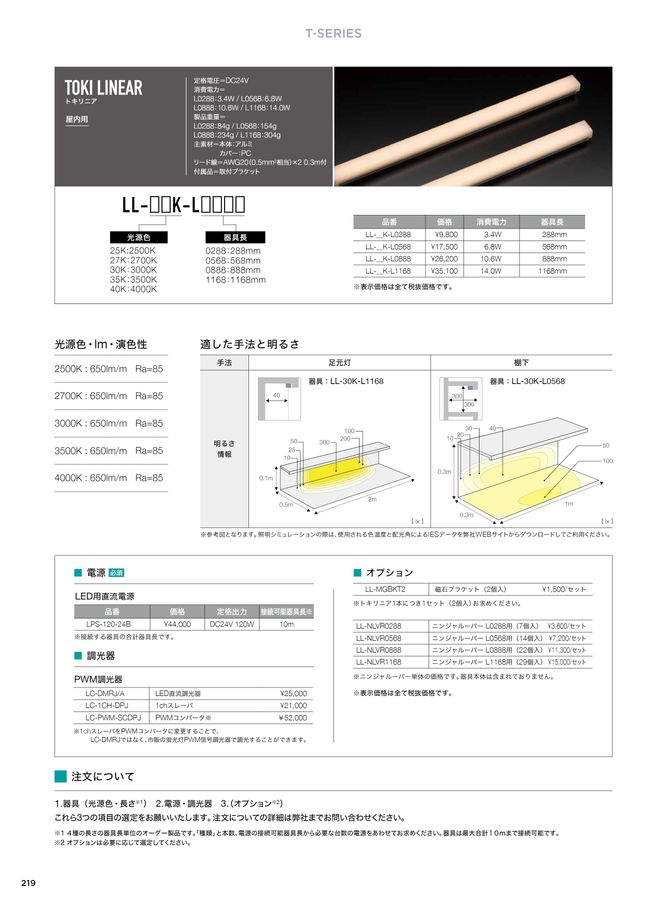 TOKISTAR LIGHTING CATALOG 2023-2024