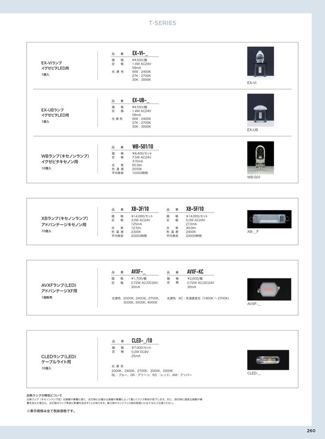 TOKISTAR LIGHTING CATALOG 2023-2024